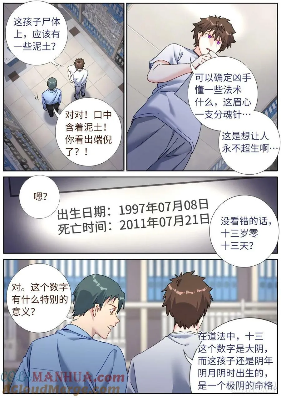 142 邪门悬案 第4页