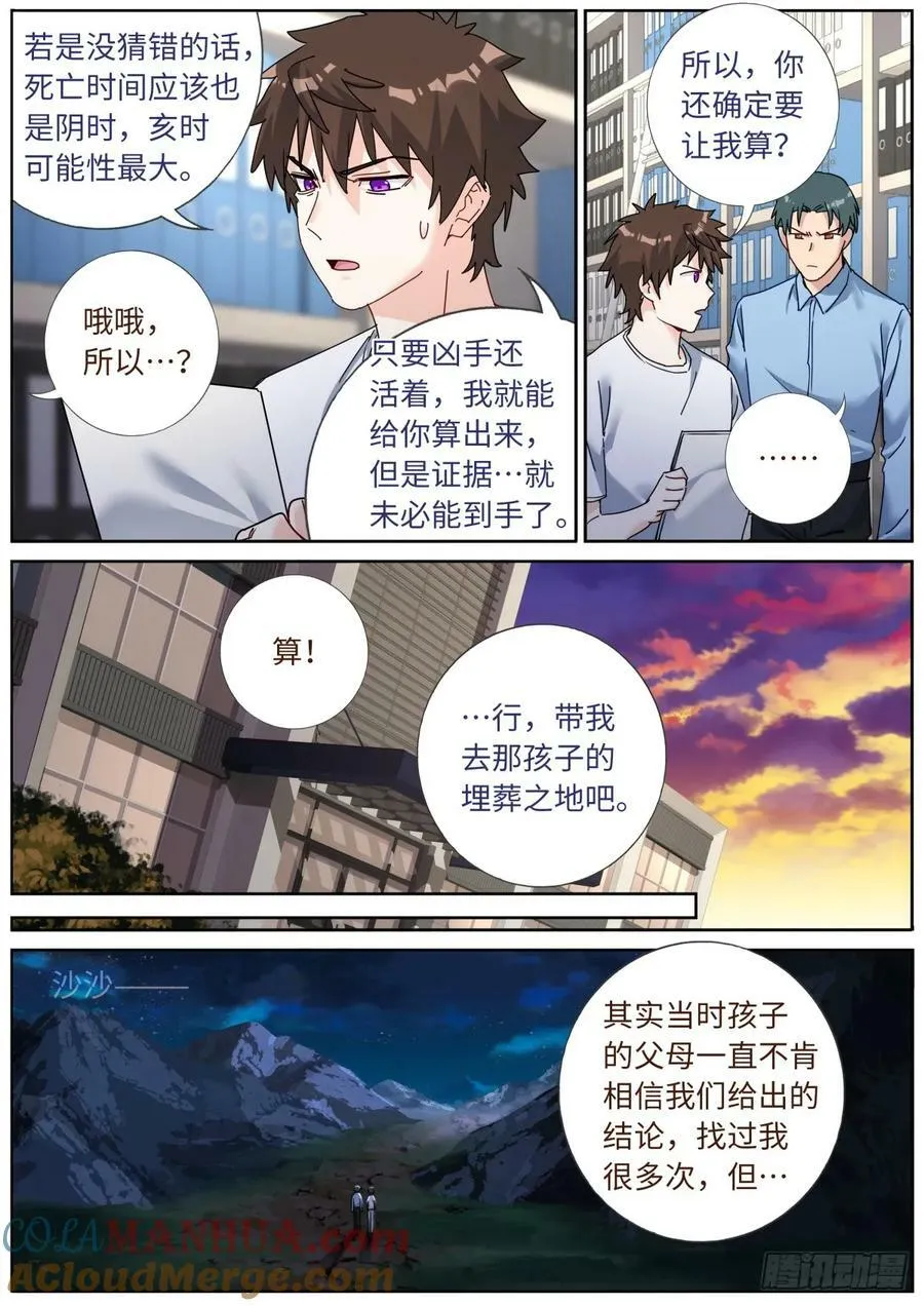 142 邪门悬案 第5页
