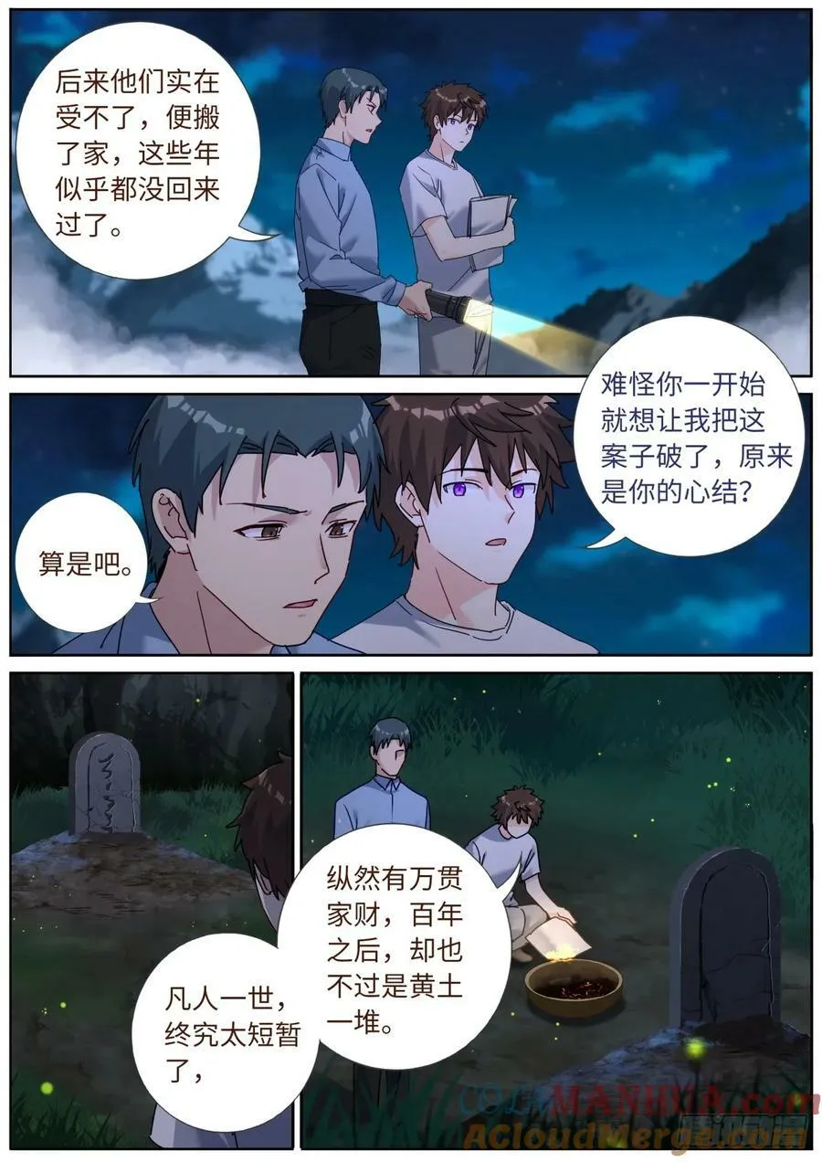 142 邪门悬案 第6页