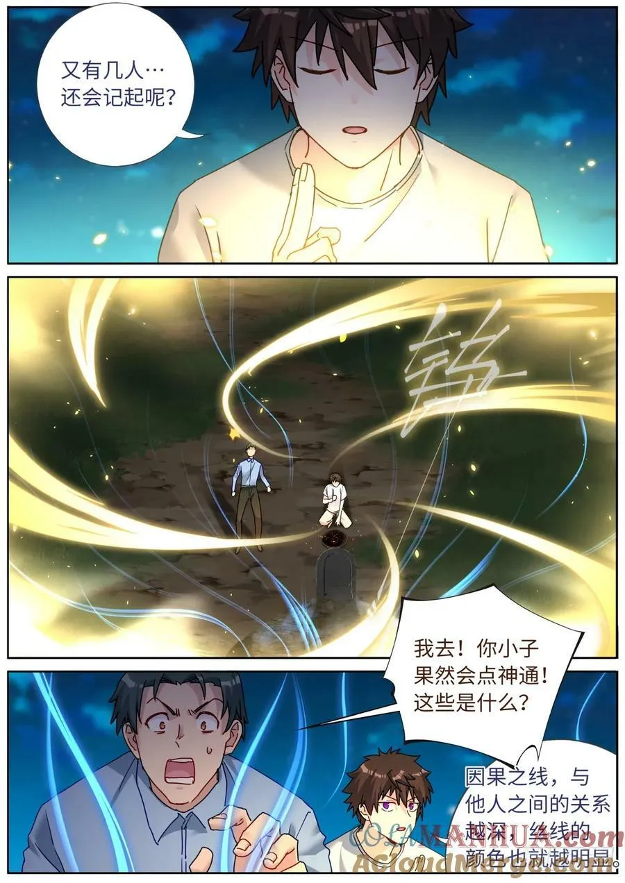 142 邪门悬案 第7页