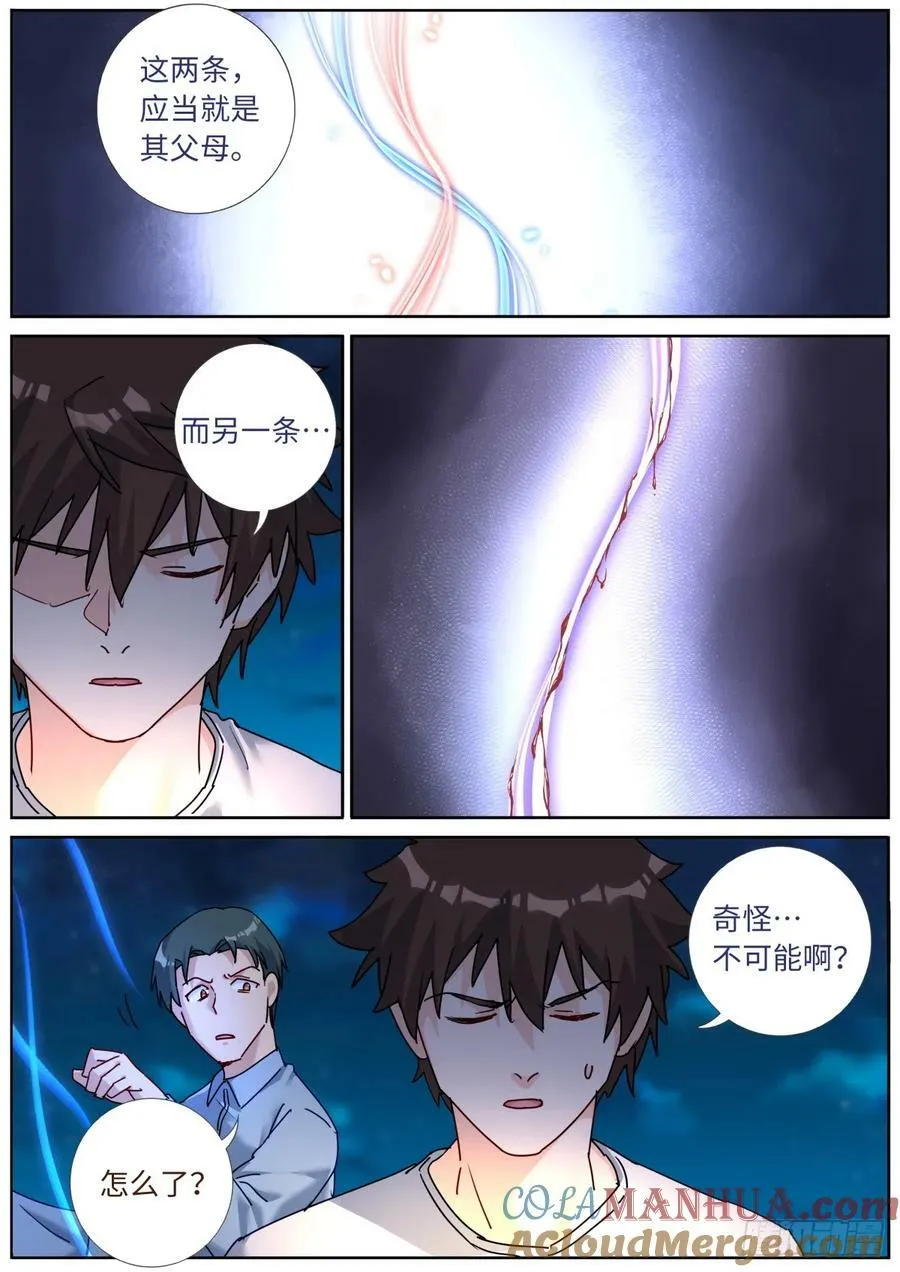 142 邪门悬案 第8页