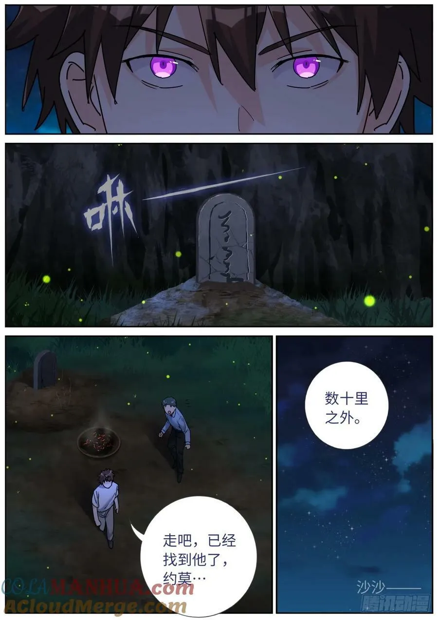 142 邪门悬案 第9页