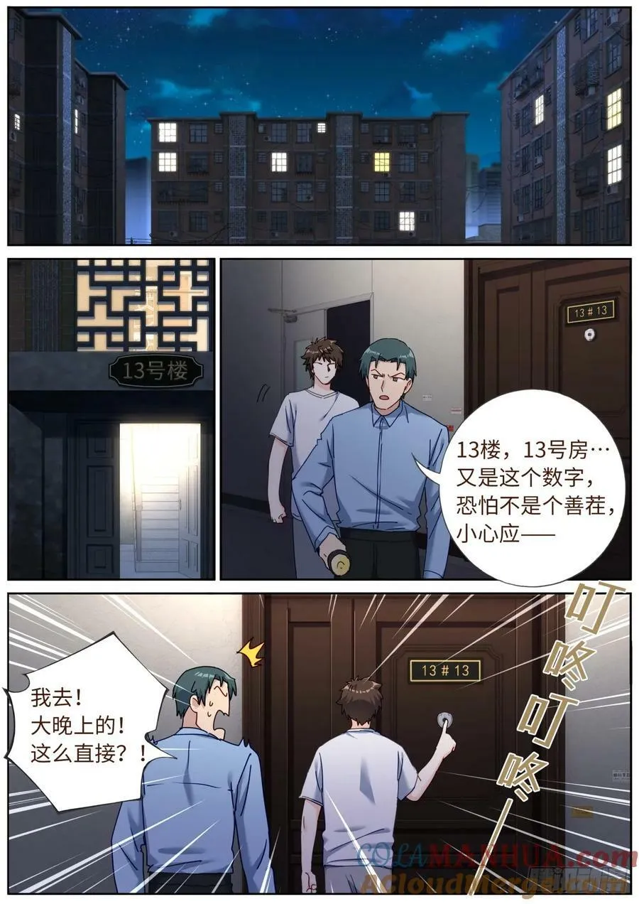 142 邪门悬案 第10页