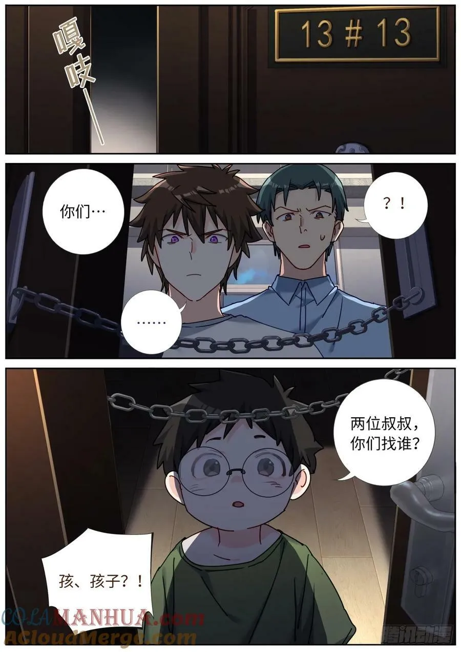 142 邪门悬案 第11页