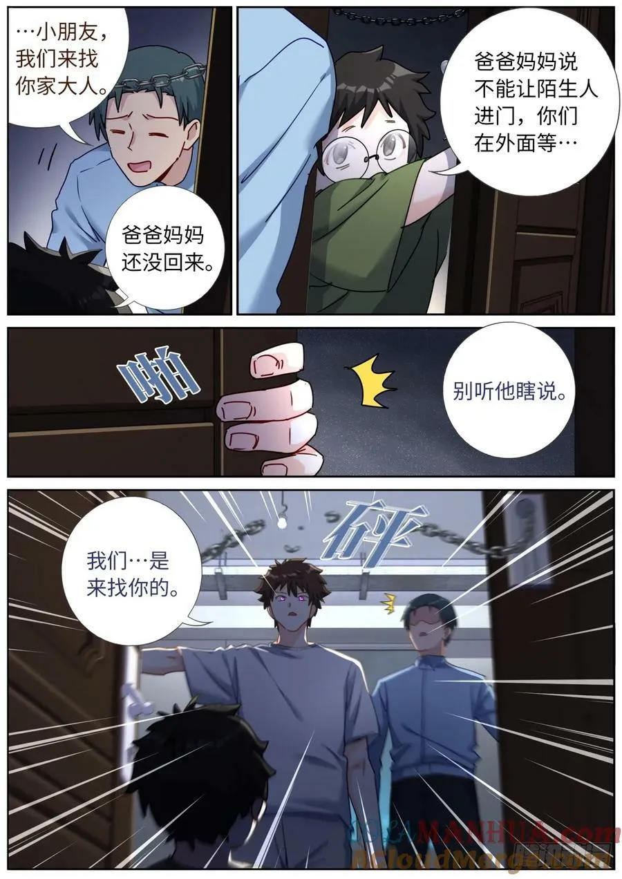 142 邪门悬案 第12页