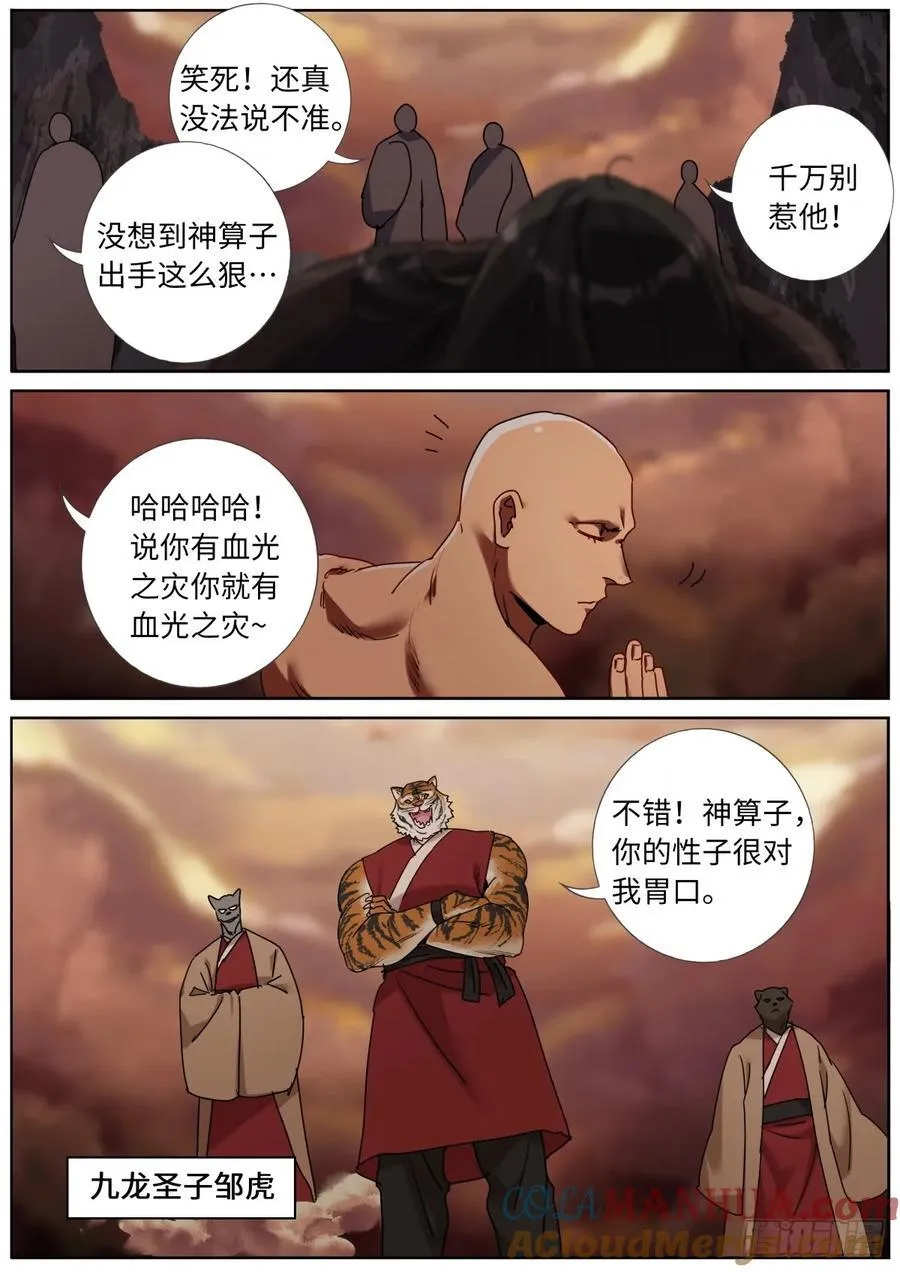 147 开棺 第3页