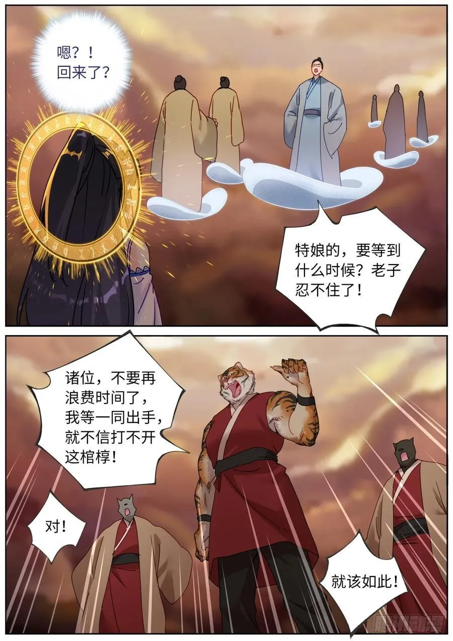 147 开棺 第6页