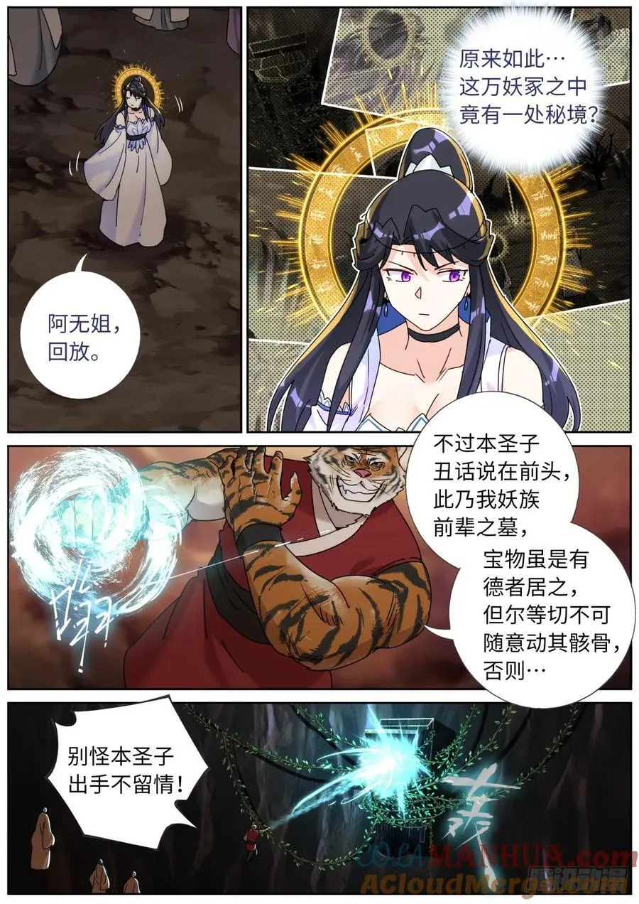147 开棺 第7页