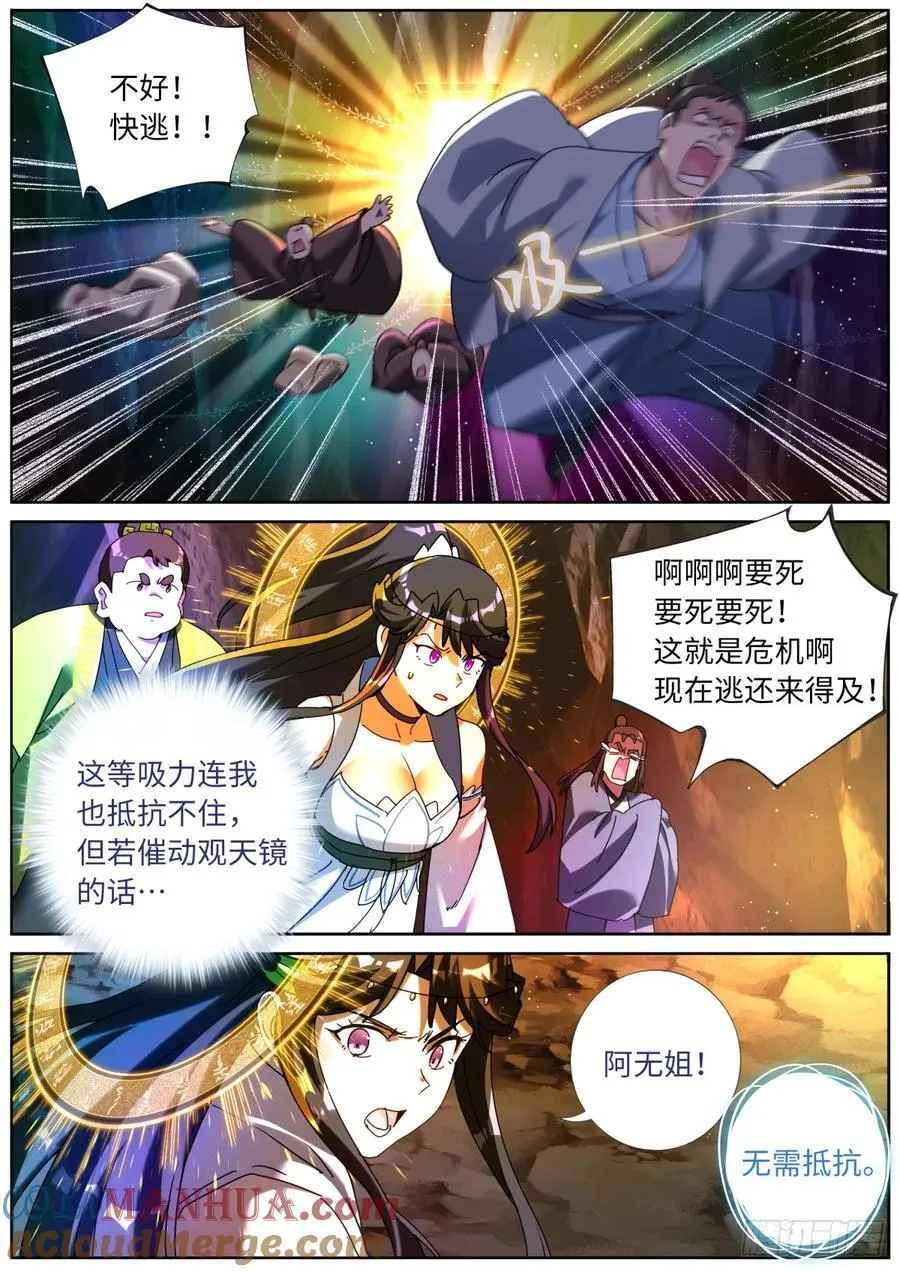 147 开棺 第11页