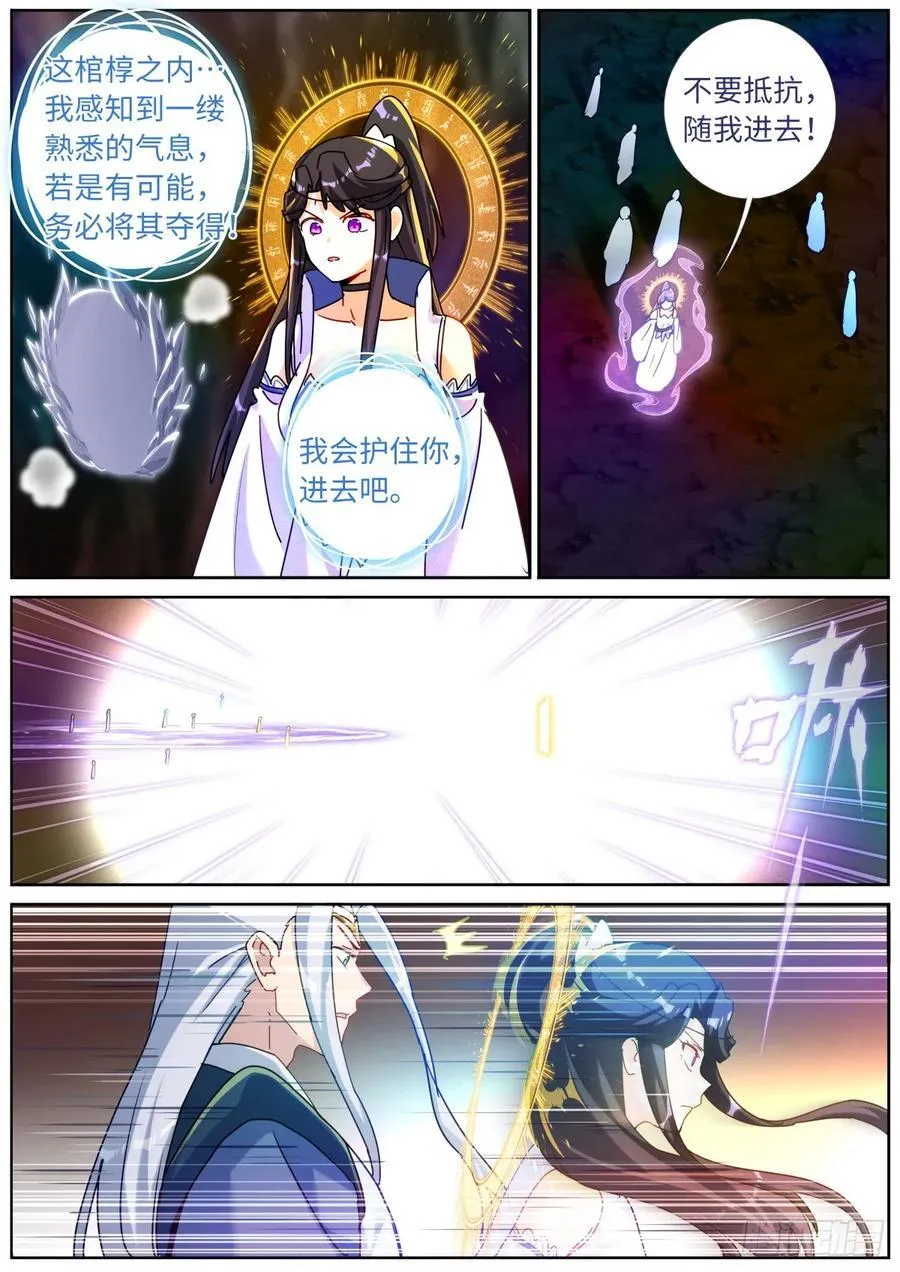 147 开棺 第12页