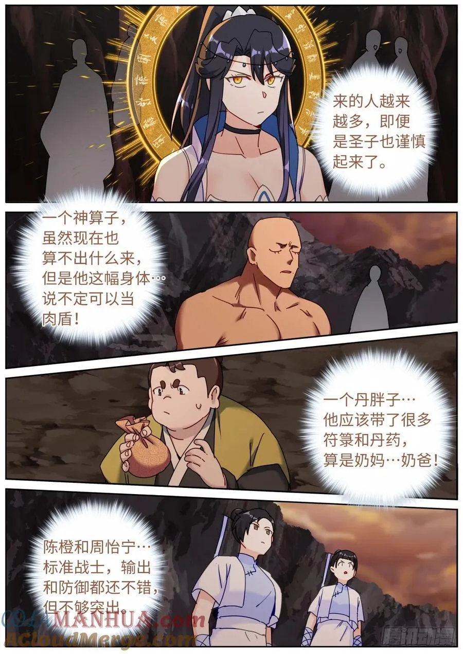 146 血光之灾 第7页