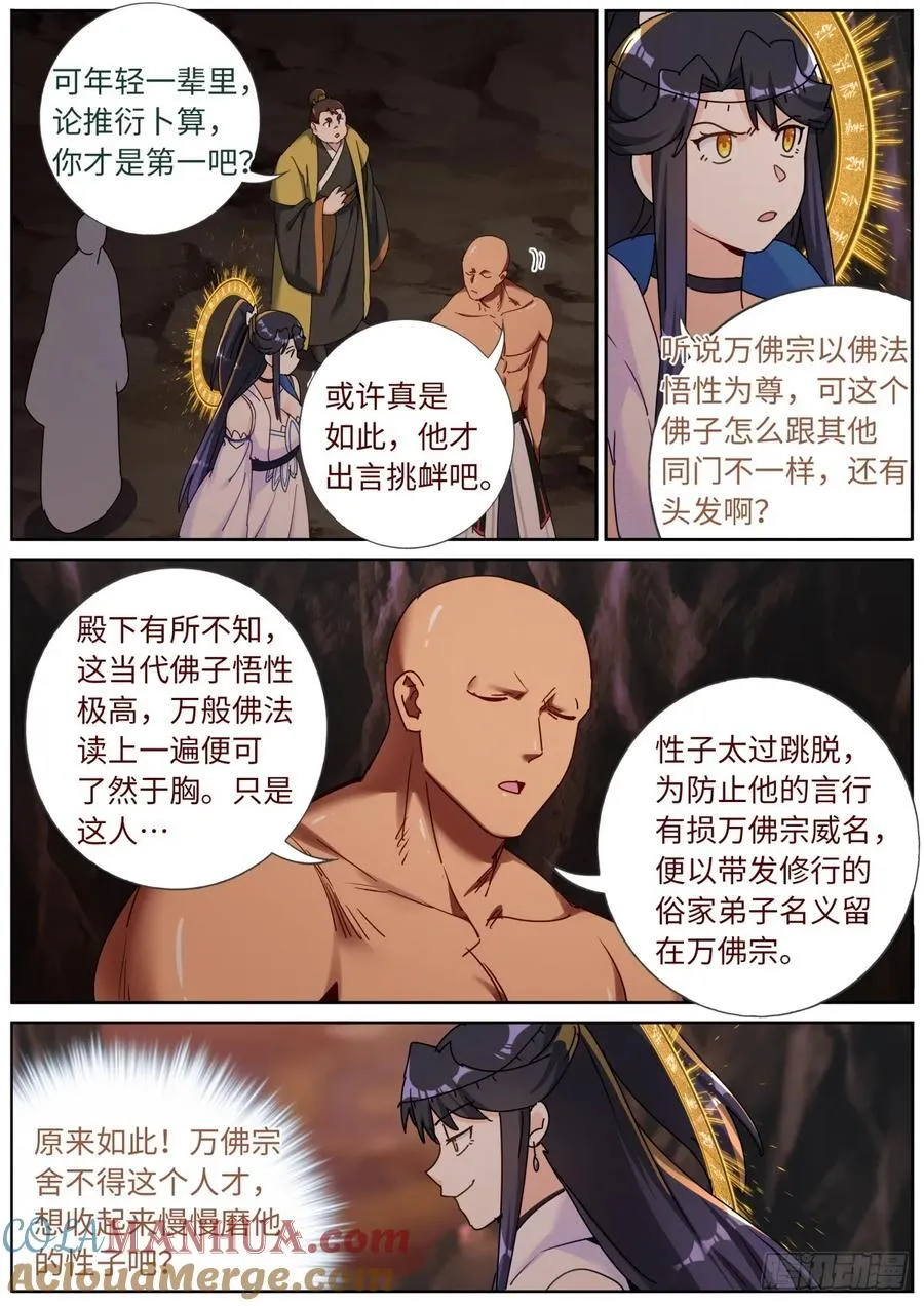 146 血光之灾 第11页