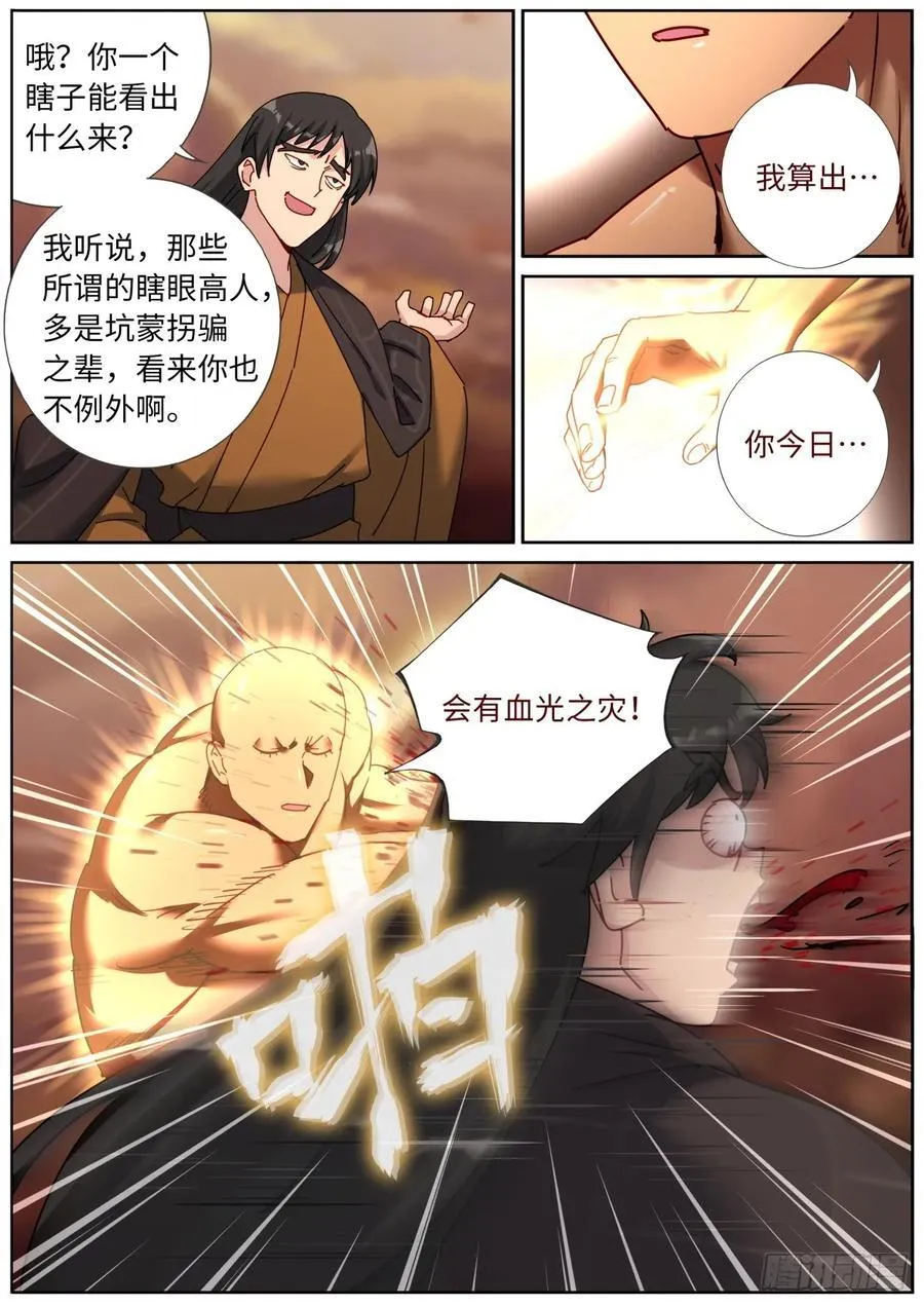 146 血光之灾 第14页