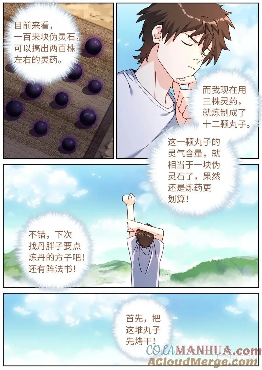 149 以一敌万 第2页