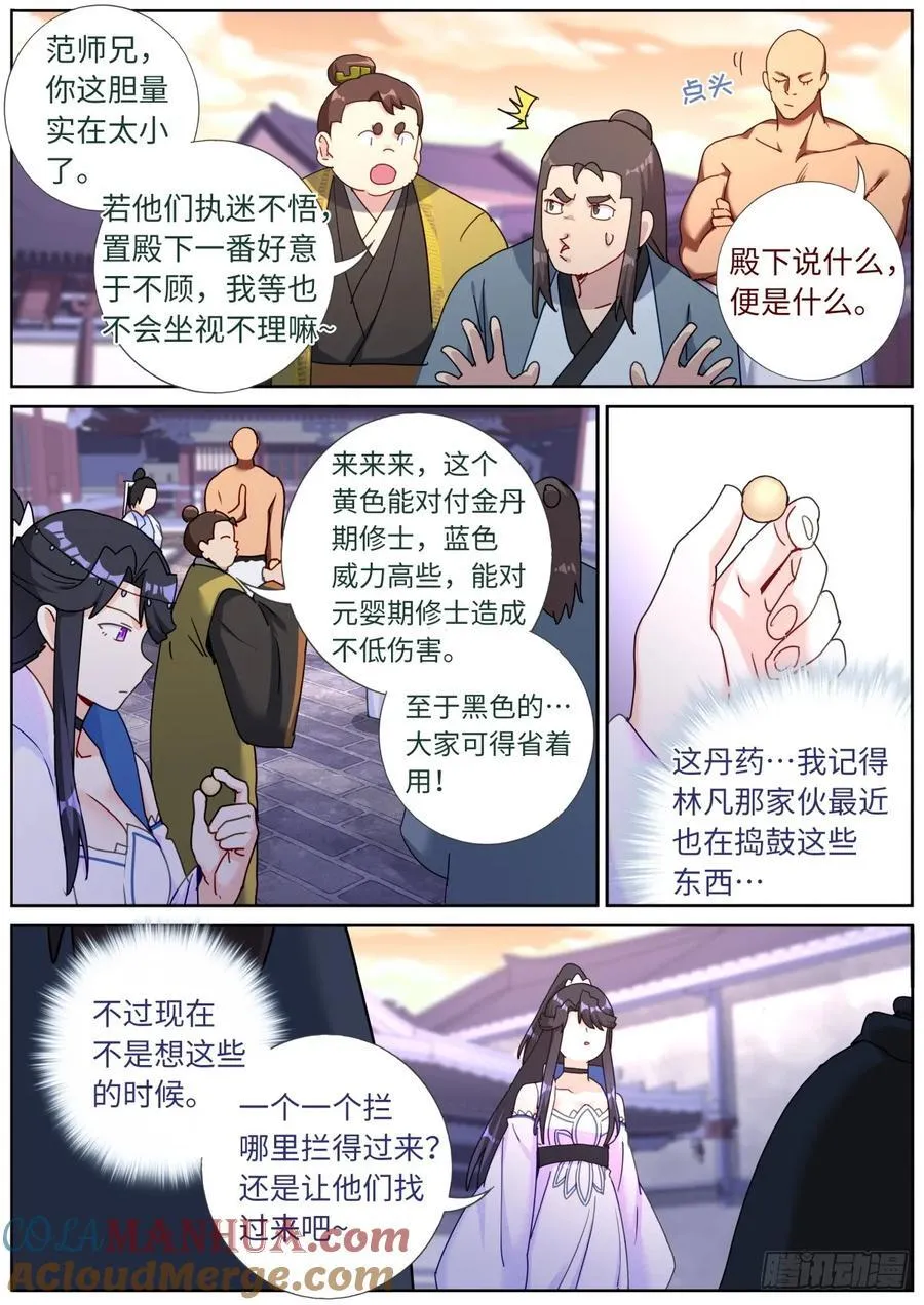 149 以一敌万 第6页