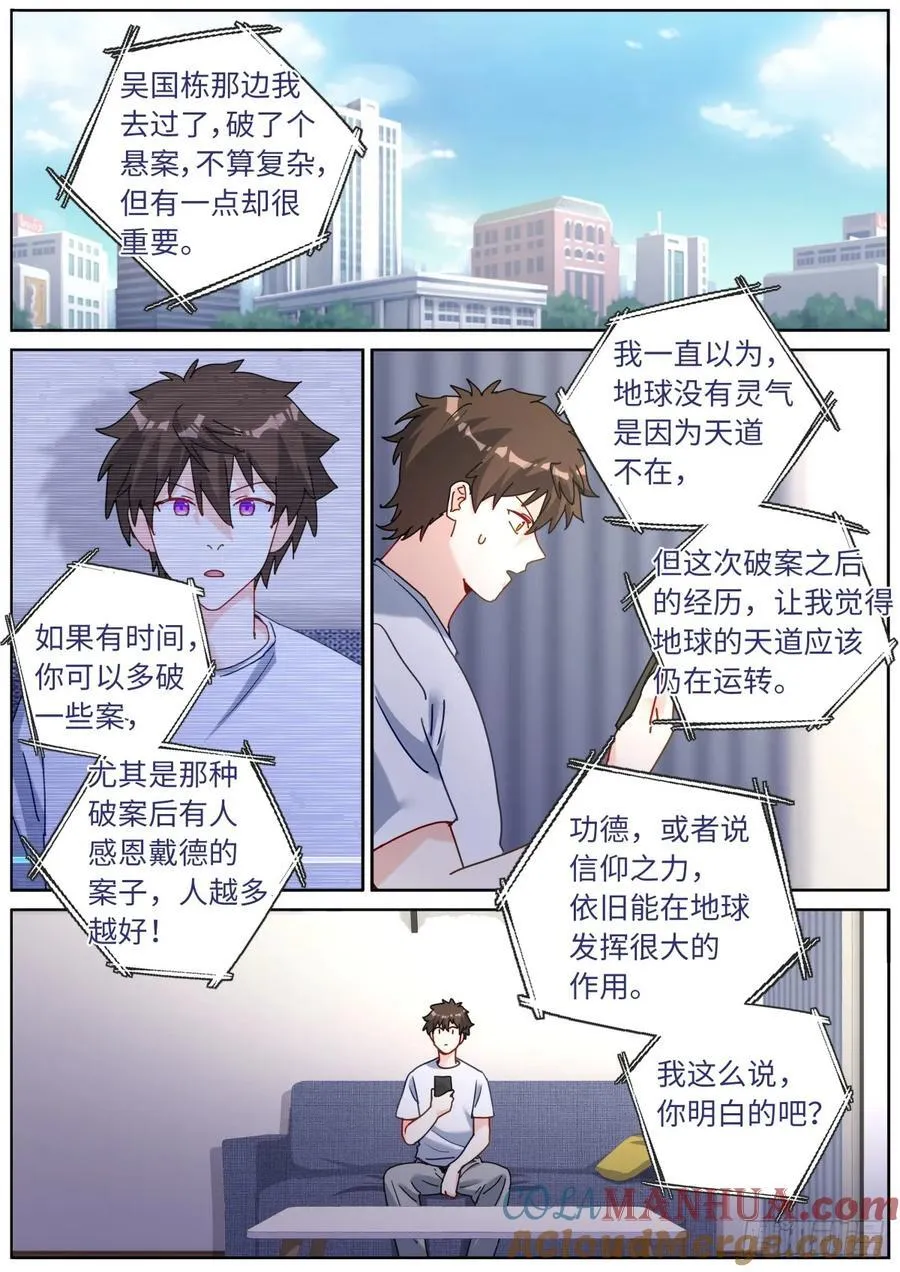 148 灵气丸子 第2页