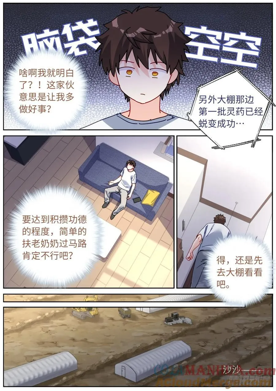 148 灵气丸子 第3页