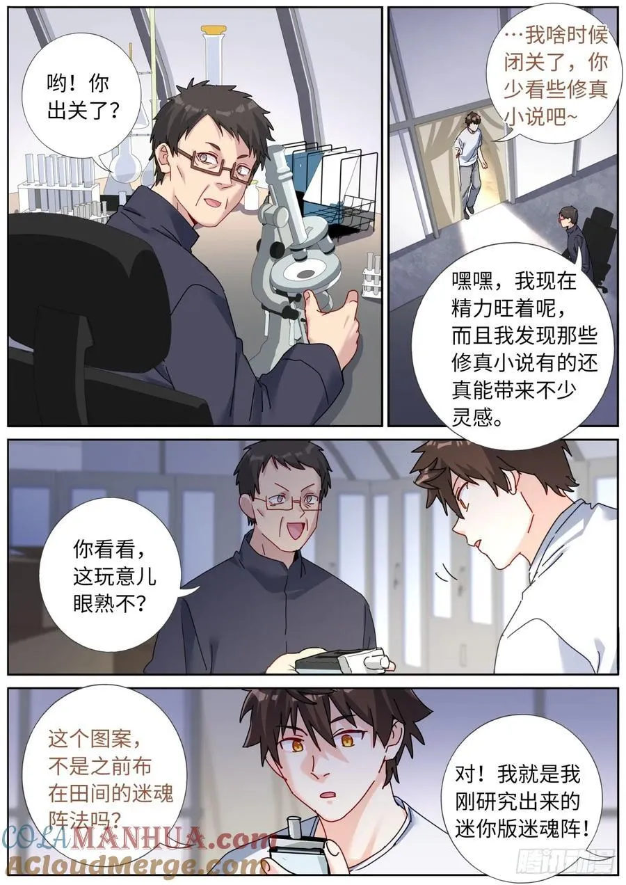 148 灵气丸子 第4页