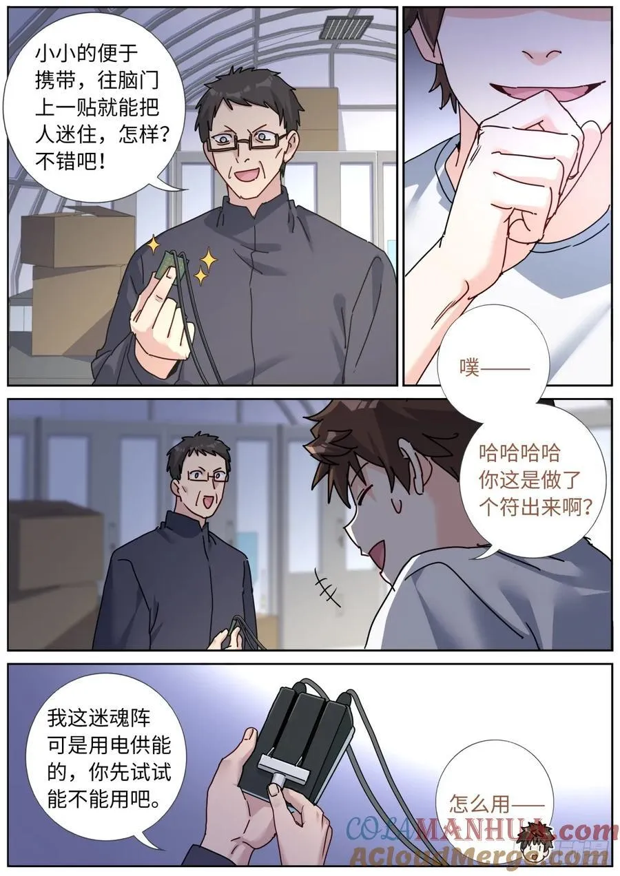 148 灵气丸子 第5页
