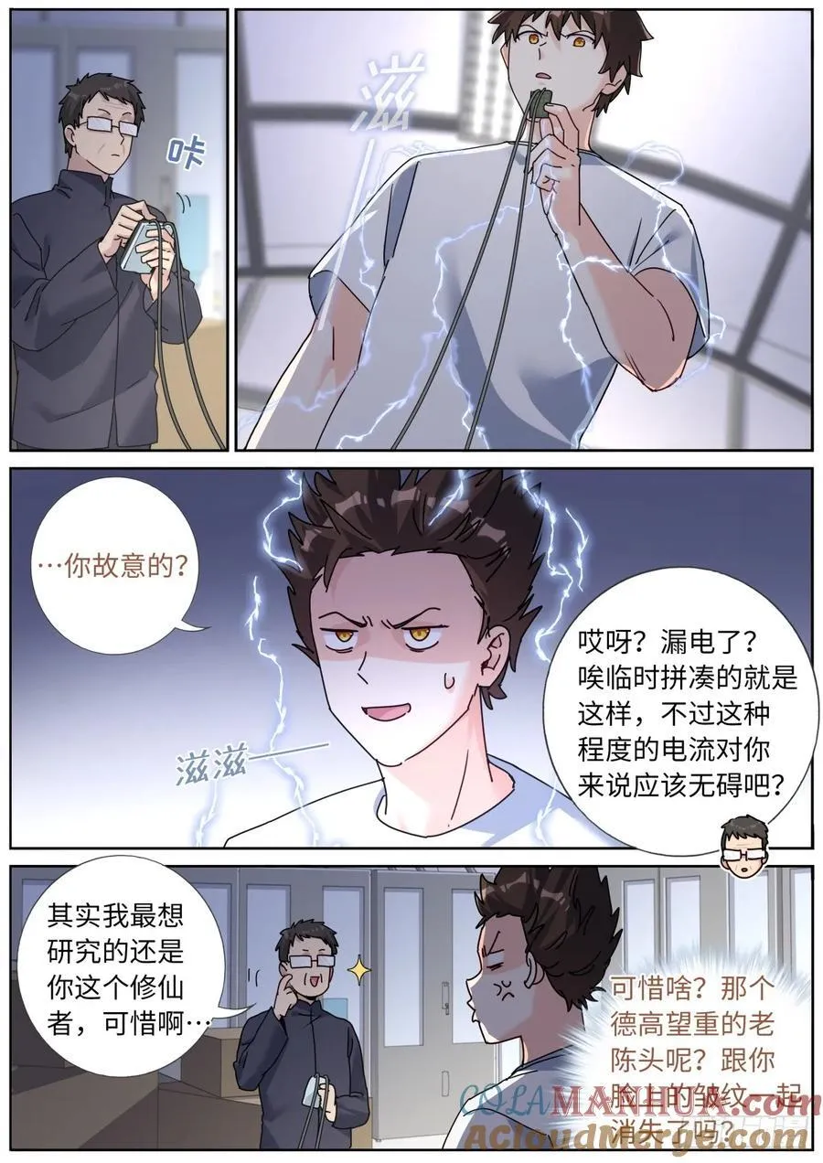 148 灵气丸子 第6页