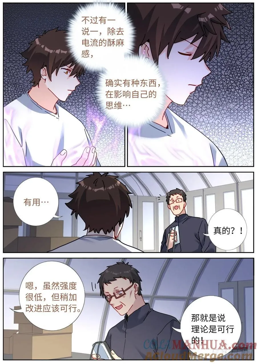 148 灵气丸子 第7页