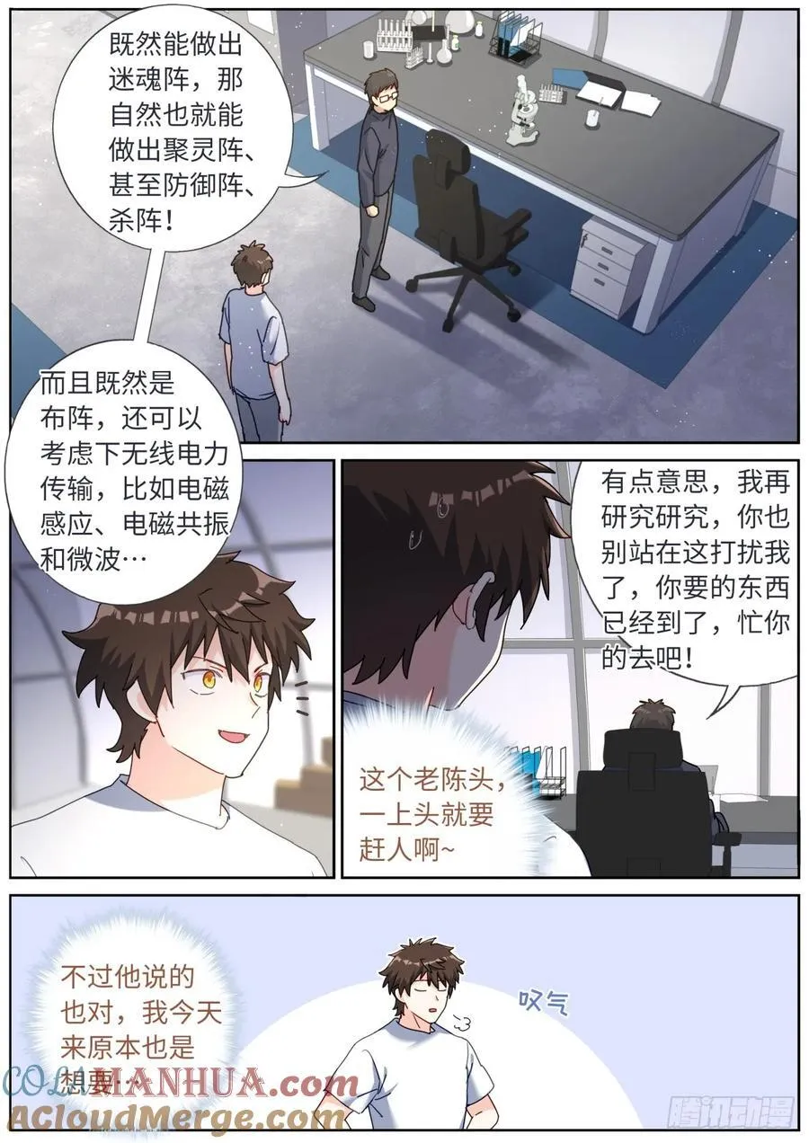 148 灵气丸子 第8页
