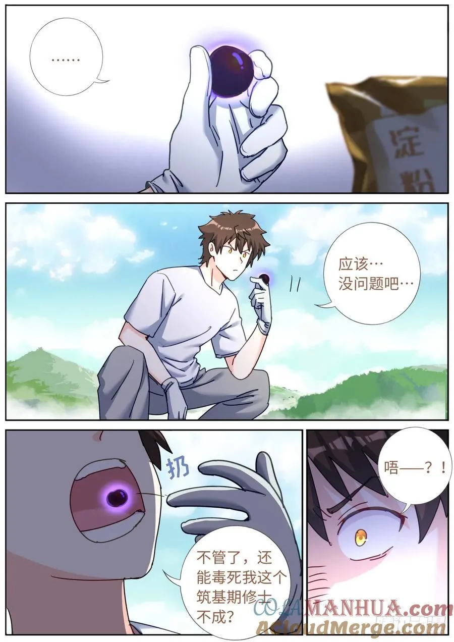 148 灵气丸子 第11页