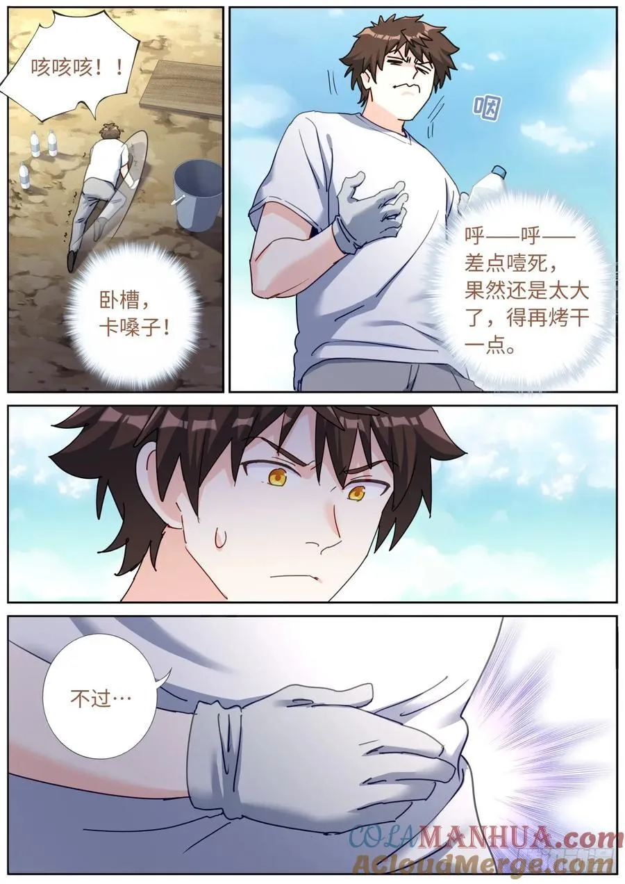 148 灵气丸子 第12页