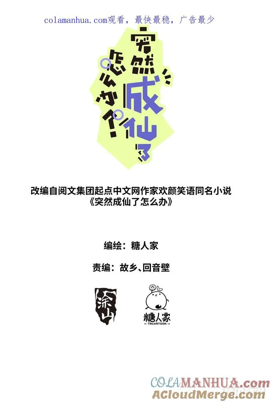 151 五色神光 第1页