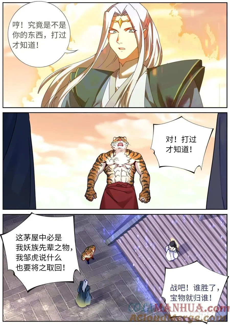 151 五色神光 第4页