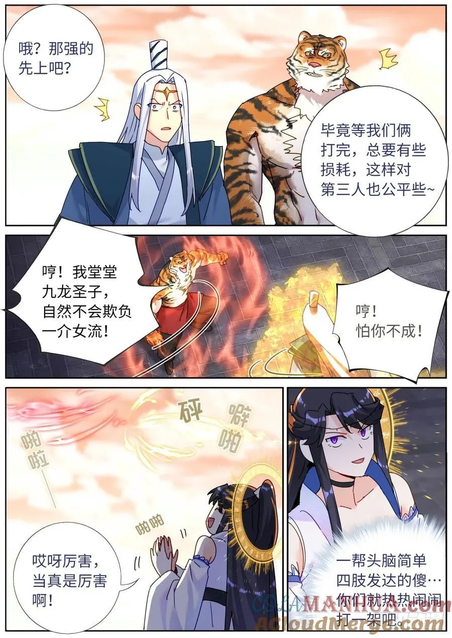 151 五色神光 第6页