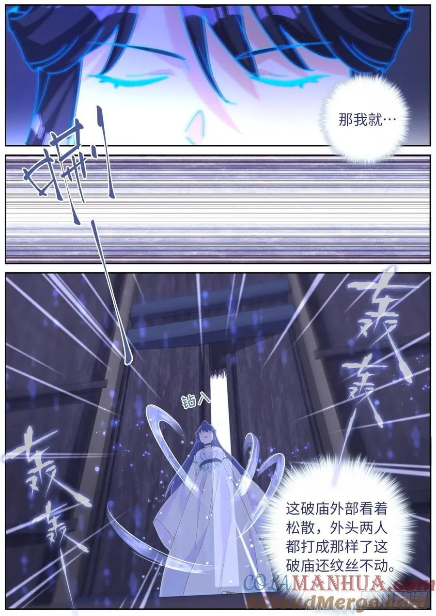 151 五色神光 第7页