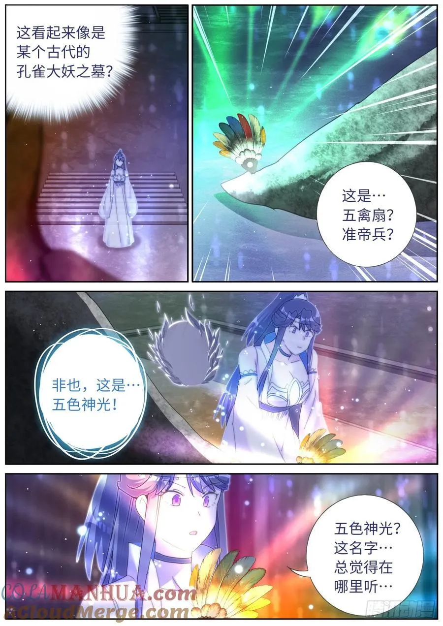 151 五色神光 第9页