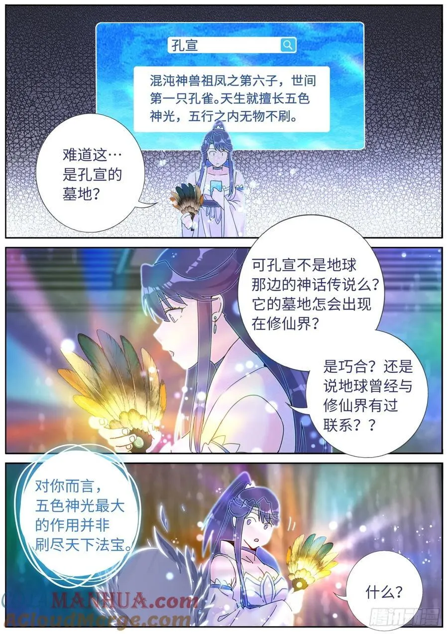 151 五色神光 第10页