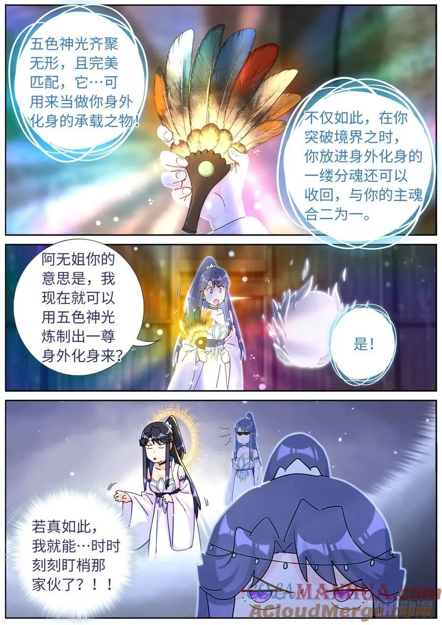 151 五色神光 第11页