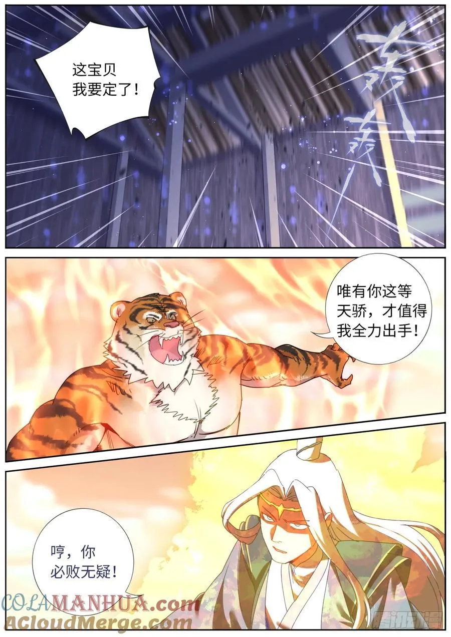 151 五色神光 第12页