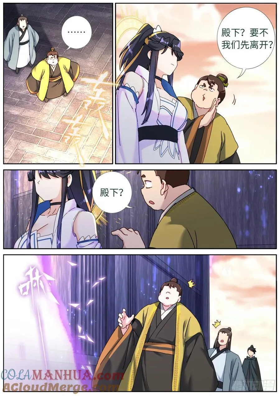 151 五色神光 第13页