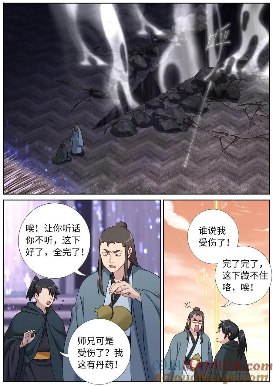 153 藏不住了 第5页
