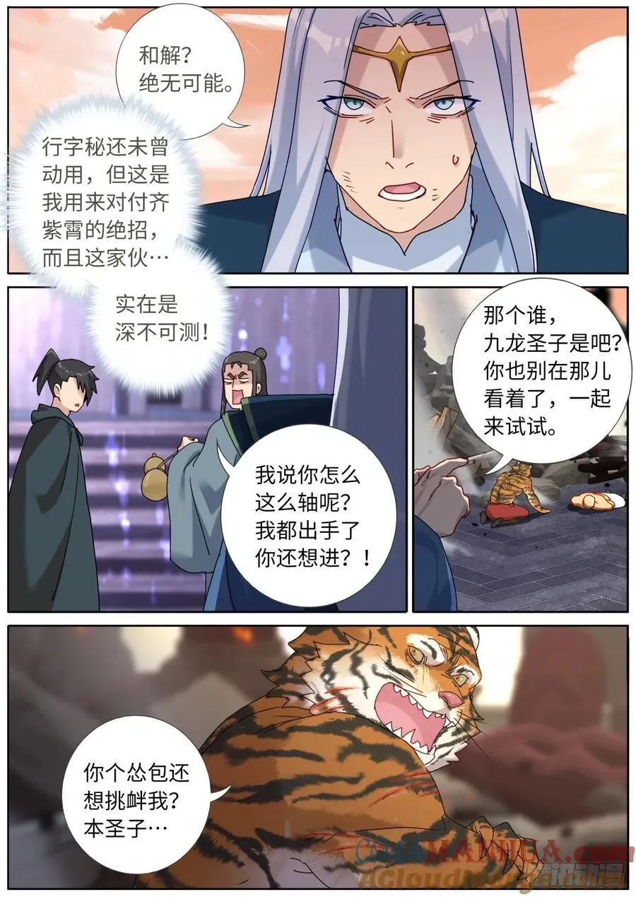153 藏不住了 第7页