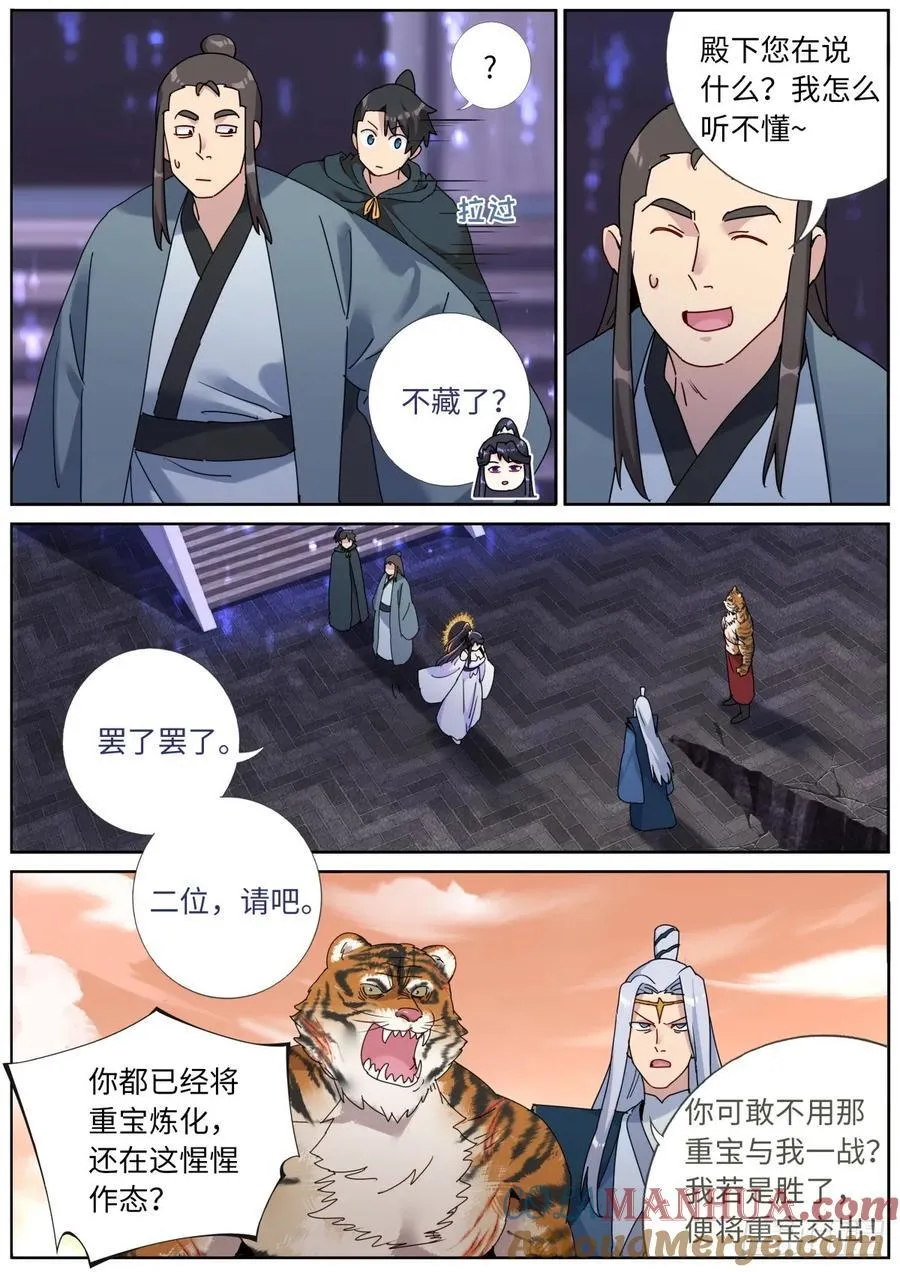 153 藏不住了 第9页