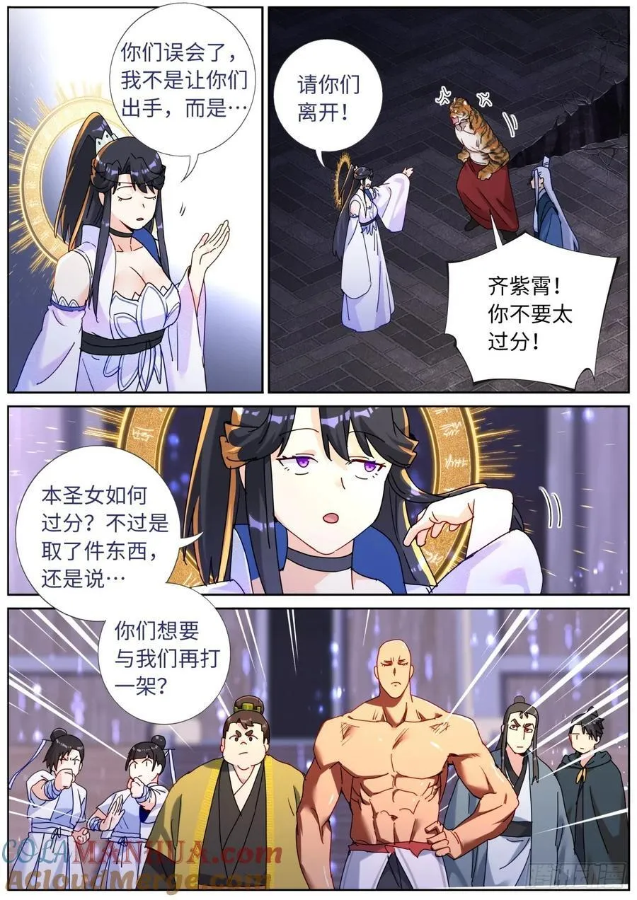 153 藏不住了 第10页