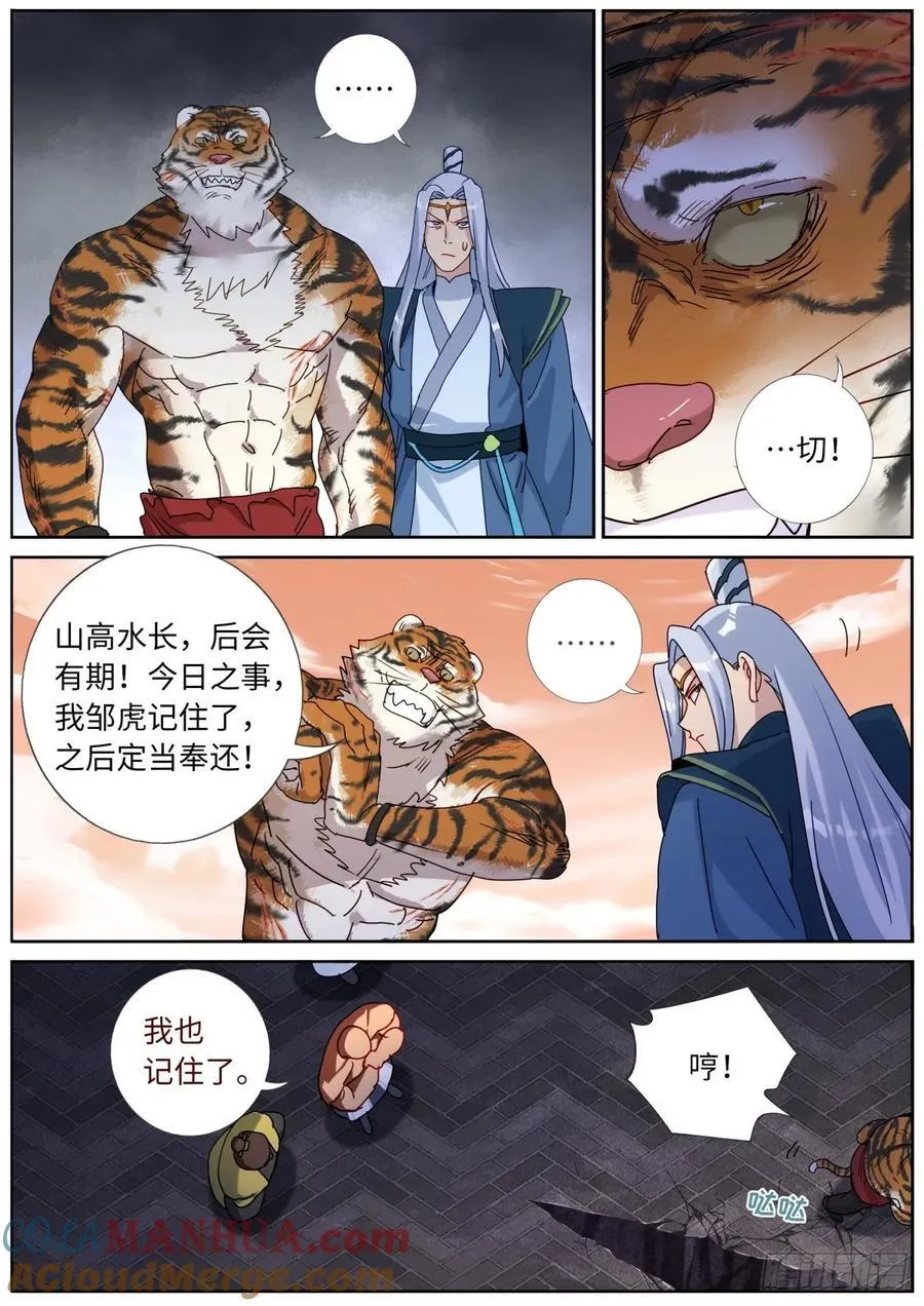 153 藏不住了 第11页
