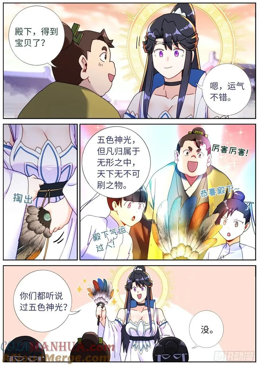 153 藏不住了 第12页