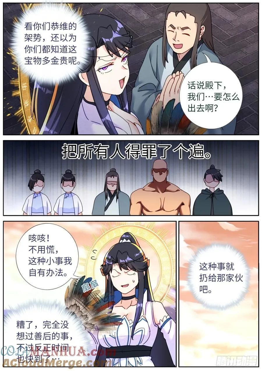 153 藏不住了 第13页