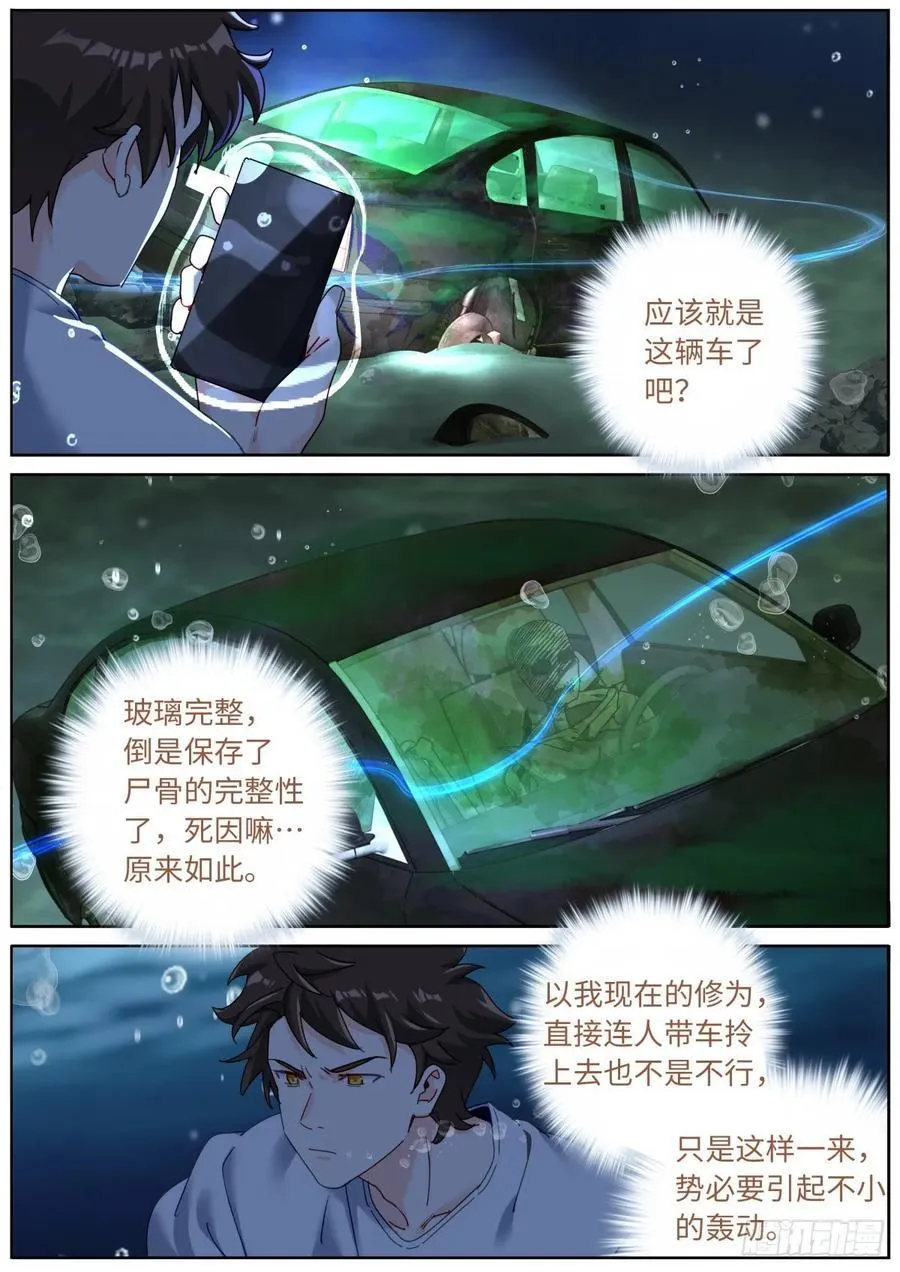 154 捞上来 第10页