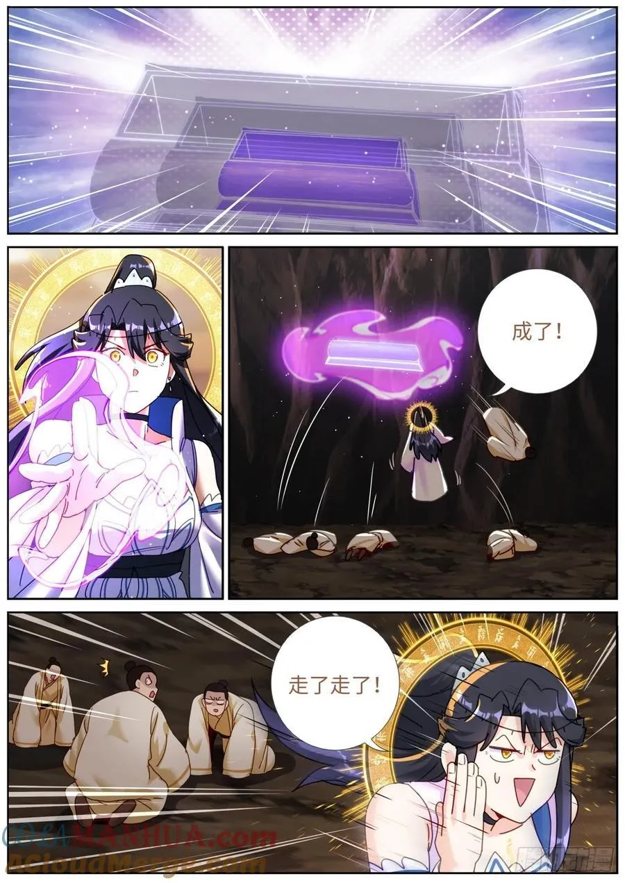 156 装完就跑 第9页