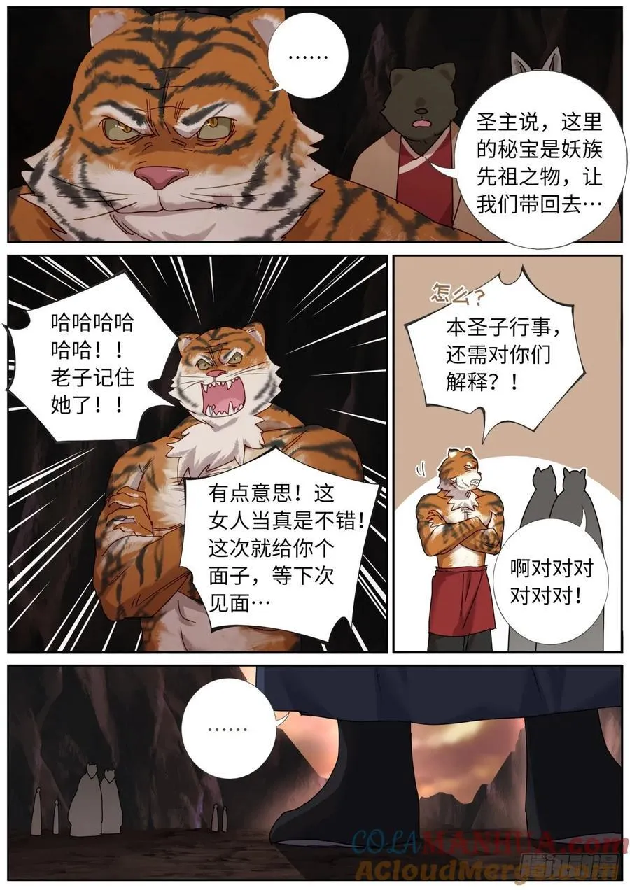 156 装完就跑 第11页