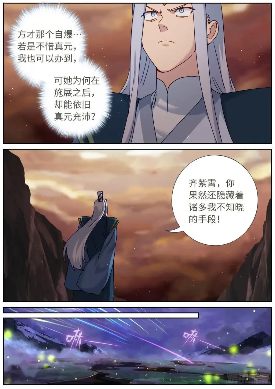 156 装完就跑 第12页