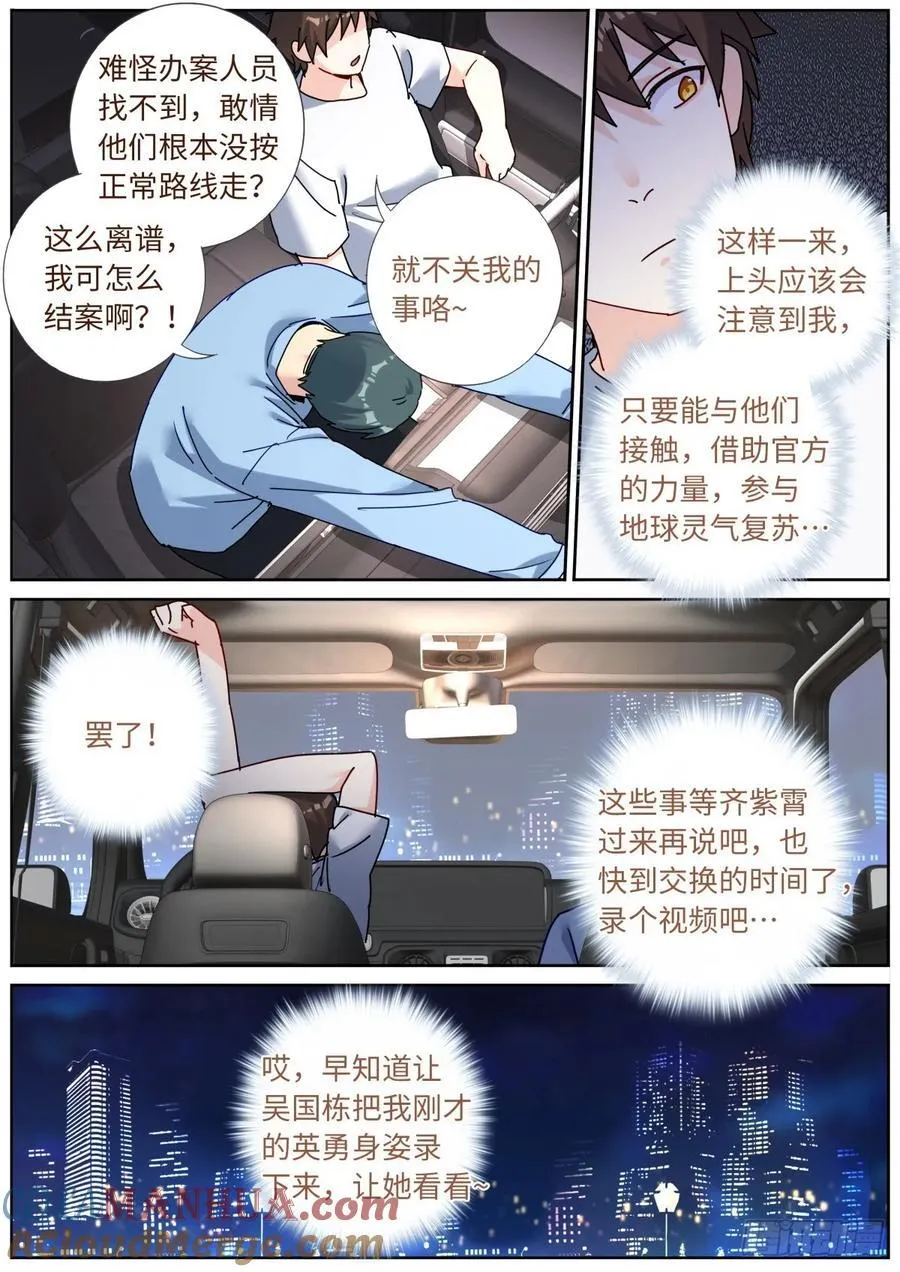 155 这才叫包圆 第6页