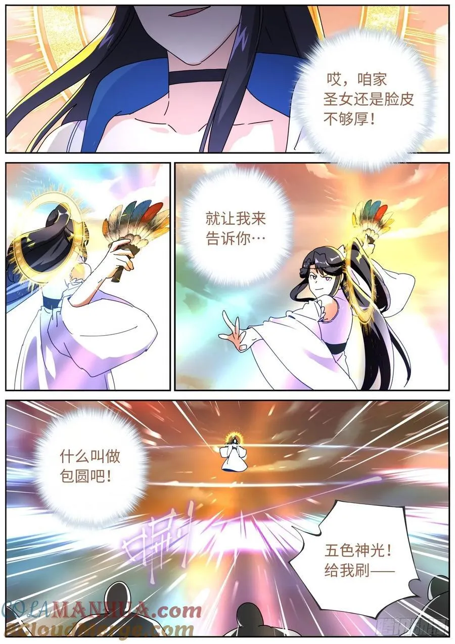 155 这才叫包圆 第11页